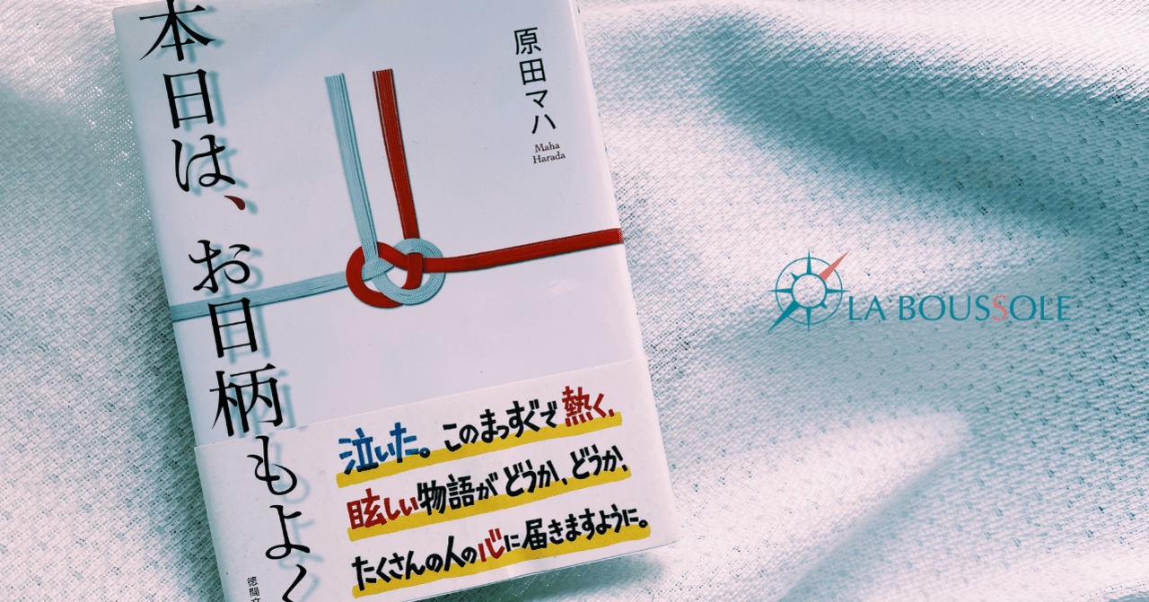 本日はお日柄もよく の定番タグ記事一覧 Note つくる つながる とどける