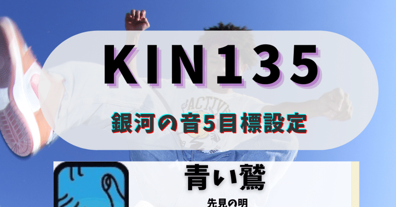 KIN135