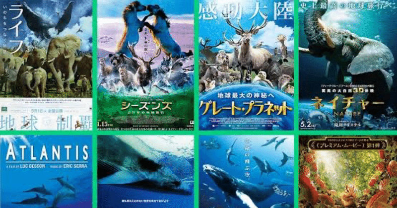 映画レビュー番外編 cドキュメンタリー映画をバカにしてはいけません 下手な映画より感動します フエキくんのエンタメ記録 Note