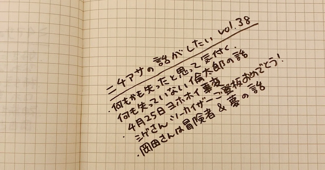 ニチアサの話がしたい Vol 38 桐沢たえ Note