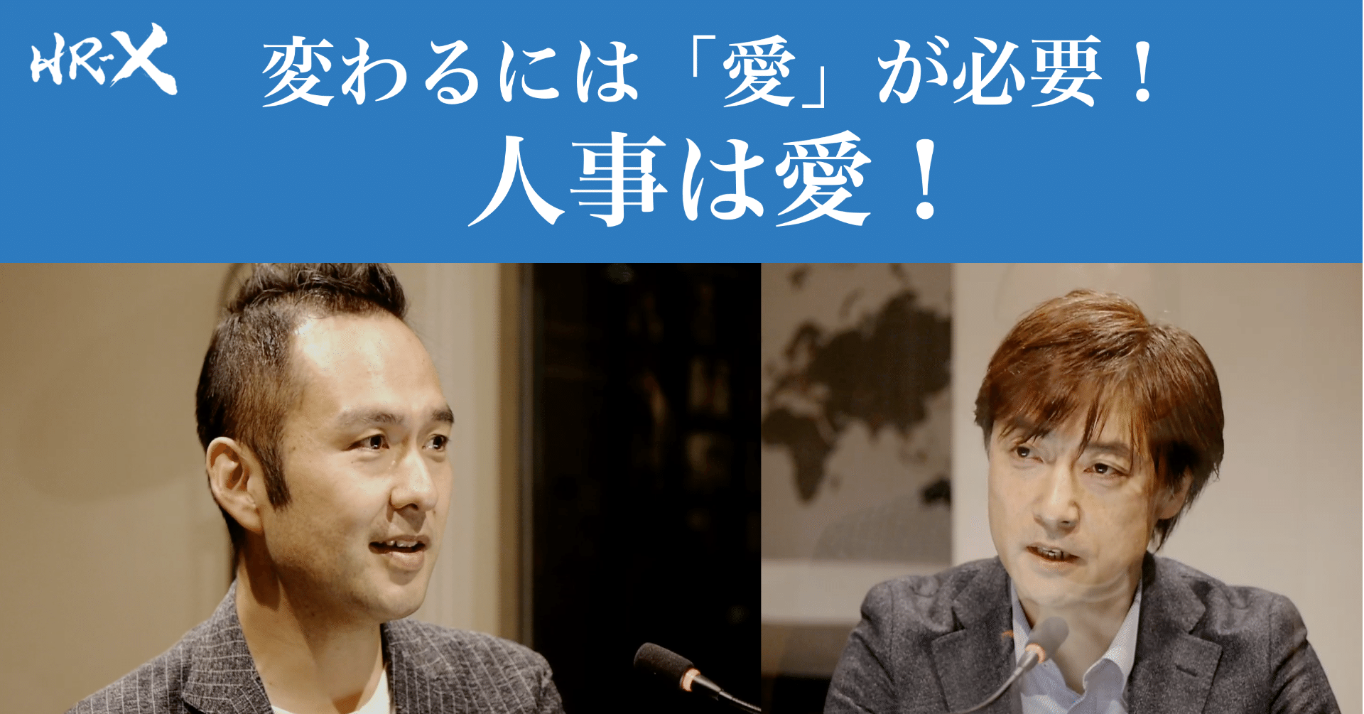 変わるには 愛 が必要 人事は愛 小野真吾さん 三井化学株式会社 グローバル人材部 部長 Hr X トランスフォーメーション人材で組織を変革する Note
