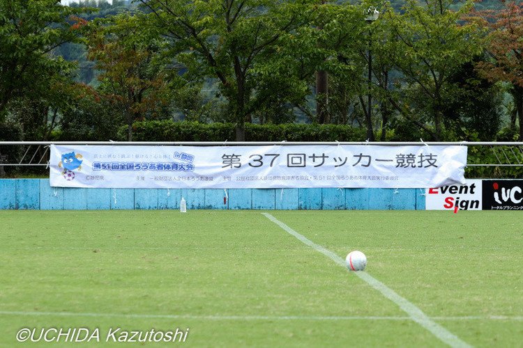 予選　神奈川県 1-1 埼玉県 （PK2-4）