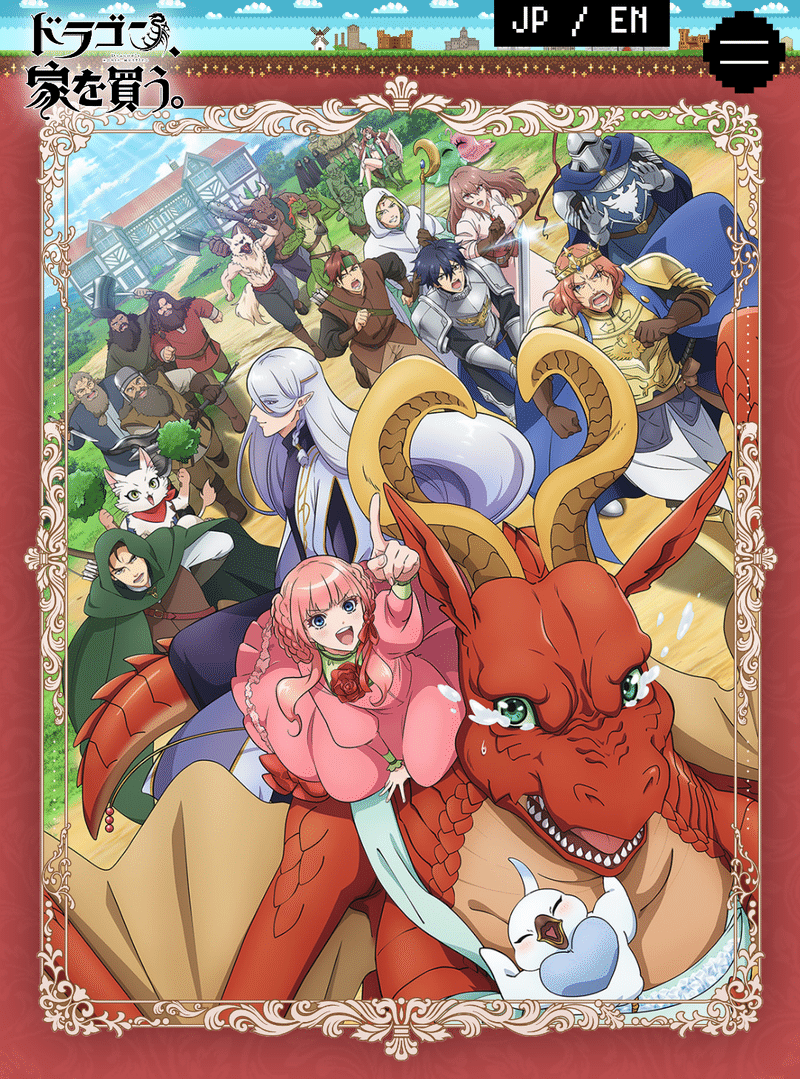 アニメ ドラゴン 家を買う 4話感想 ネタバレあり ヌマサン Note