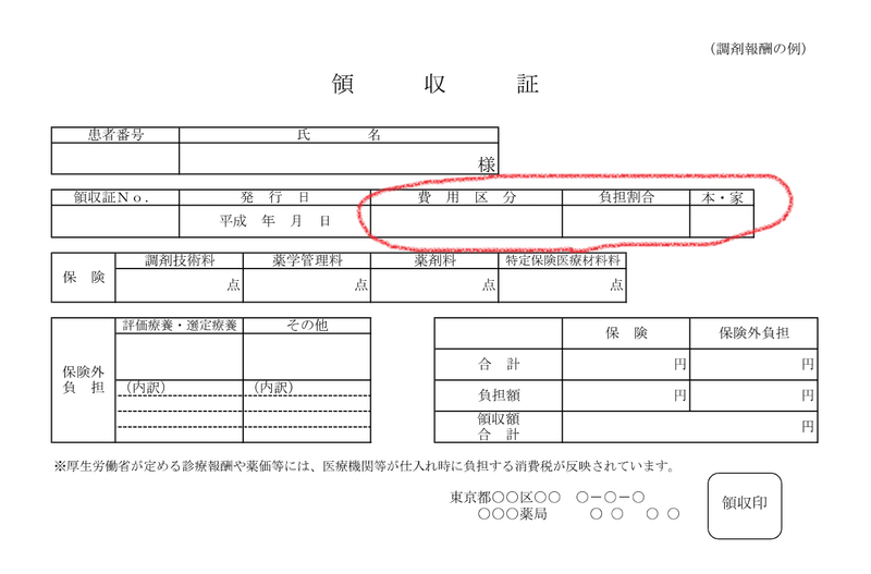 領収書_1hiyo