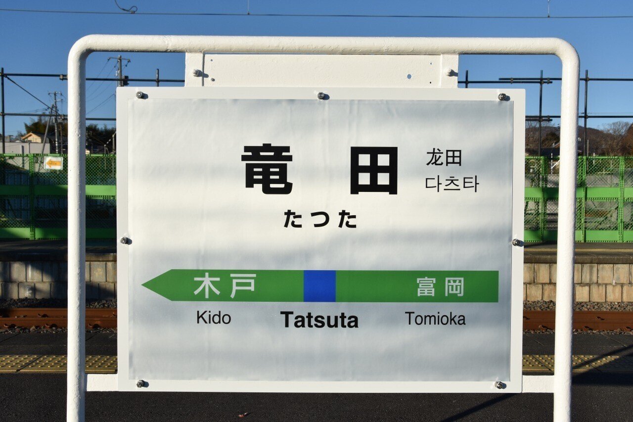 ありがとう、竜田駅 旧駅舎解体前に回顧展 写真や感謝の