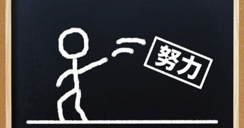 ものごとは努力によって解決しない こころの処方箋 河合隼雄著 からの学び 13 Wada 塾長 子育て支援 Note