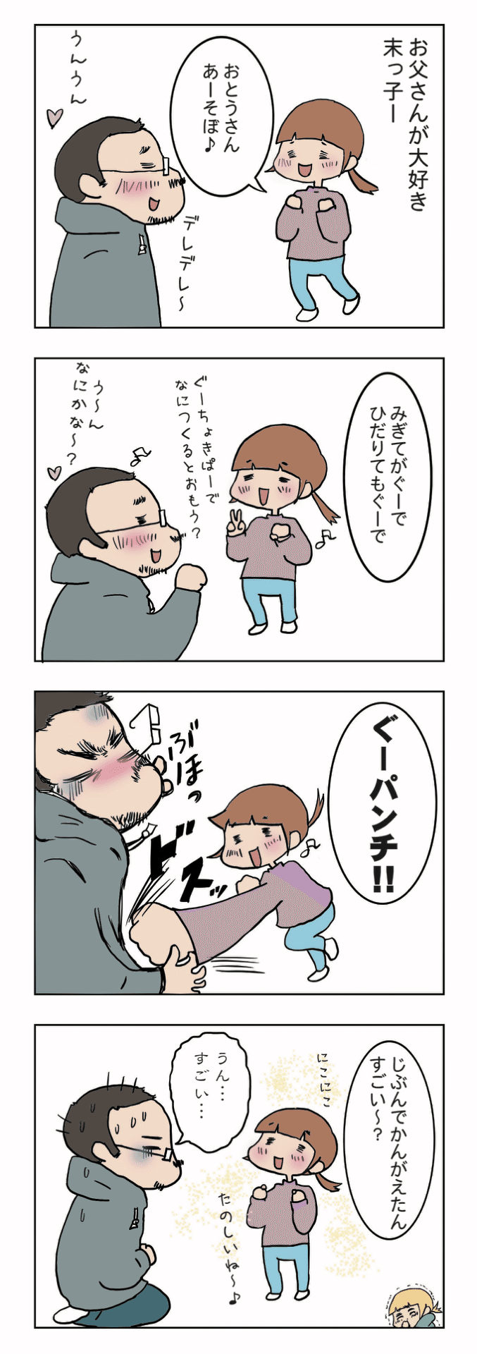 末っ子の お父さん大好き 最強説 このちから 子育ては自分育て Note 末っ子の お父さん大好き 最強説 このちから 子育ては自分育て Note
