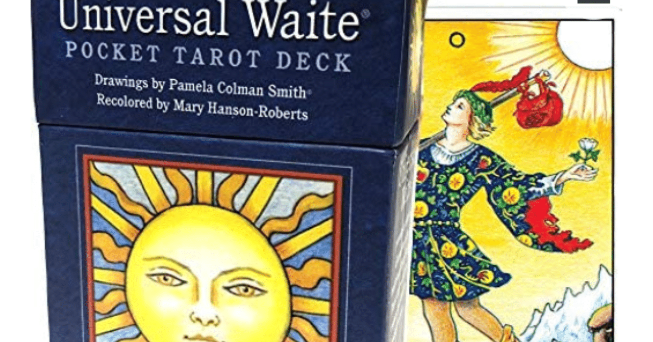 初めてのタロットカードの選び方 あんず ぐうあんタロット Note