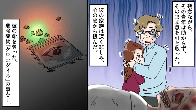 実話 一瞬で全身を腐らせるドラッグ 超絶危険な合成麻薬 クロコダイル とは 漫画 雑学王子トリビアーン Note