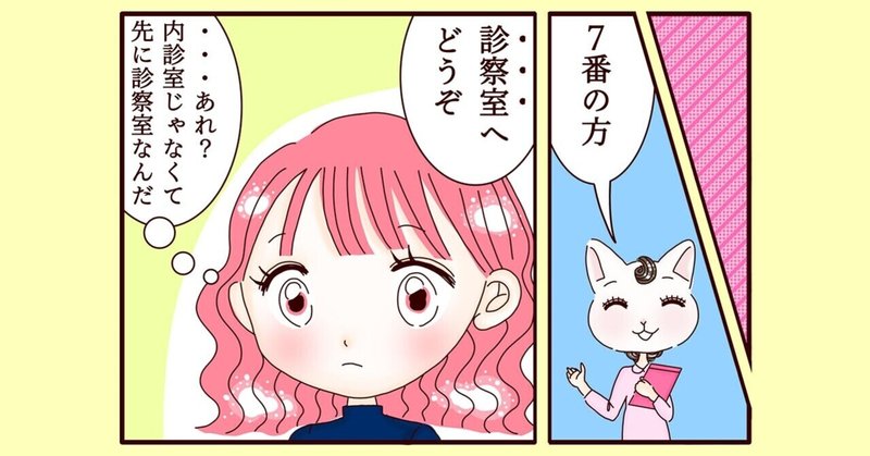 【不妊治療4コマ漫画】第164話...予感