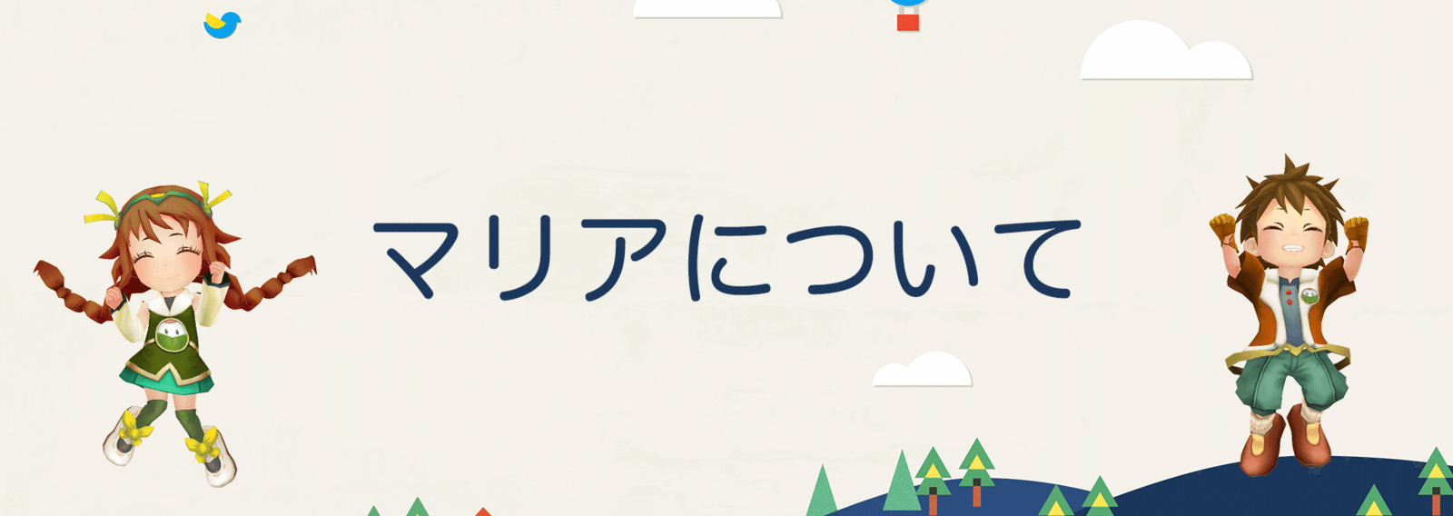 Mariaについて Kikasete公式 Note