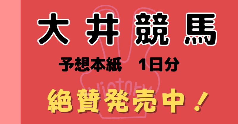 ４月２８日 今日は東京プリンセス賞 田倉の予想 Note