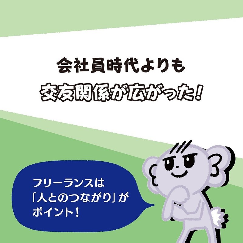 フリーランスの声 業務委託あるある Vol 10 スキイキ プロ活らぼ By マイナビ 法人 外部人材の可能性を学ぶメディア フリーランスの声 業務委託あるある Vol 10 スキイキ プロ活らぼ By マイナビ 法人 外部人材の可能性を学ぶメディア