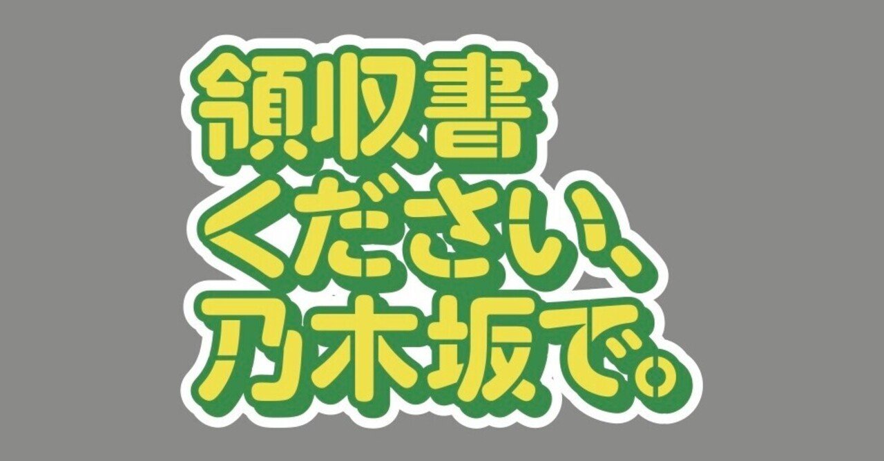 一万円で買い物してきてください 乃木坂46は何を買う Smash Note 一万円で買い物してきてください 乃木坂46は何を買う Smash Note