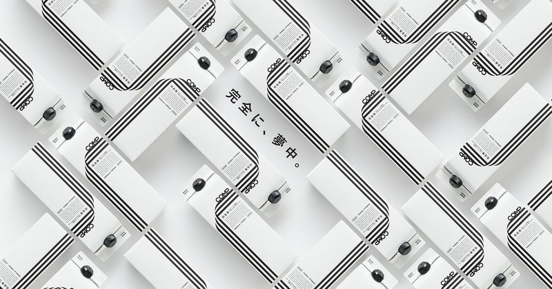 クライアントワークを 自分ごと化 し お互いの理想を叶えるには ー完全食compリブランディング Monopo Note