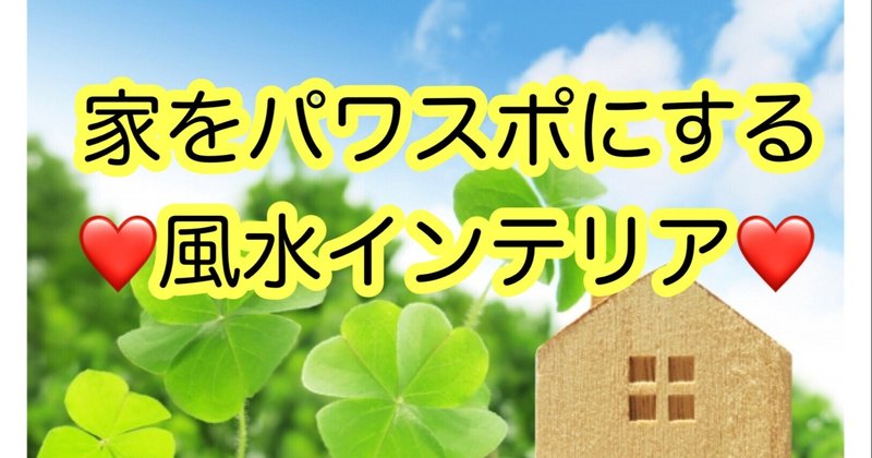 自分を幸運体質に変える 運気アップの基本はコレ なみさん 彡自分をパワスポにする方法 Note