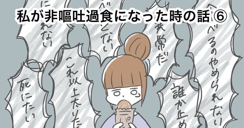 いちぶた 過食嘔吐 摂食障害7年目 Note いちぶた 過食嘔吐 摂食障害7年目 Note