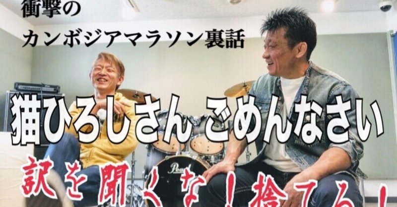 猫ひろし の新着タグ記事一覧 Note つくる つながる とどける