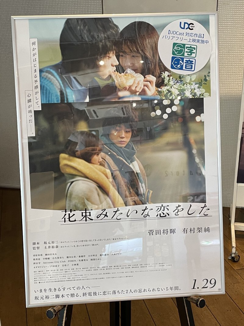 映画 花束みたいな恋をした を観てきました ぱんだの株主優待生活 Note 映画 花束みたいな恋をした を観てきました ぱんだの株主優待生活 Note