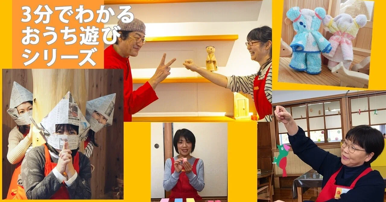 家のなかで100の遊びに挑戦だ Gwは 子どもと家で楽しむお助け動画 公開中 公式 東京おもちゃ美術館のnote