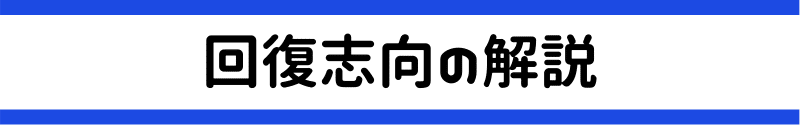 クリフトンストレングス（ストレングスファインダー）とは何か (5)