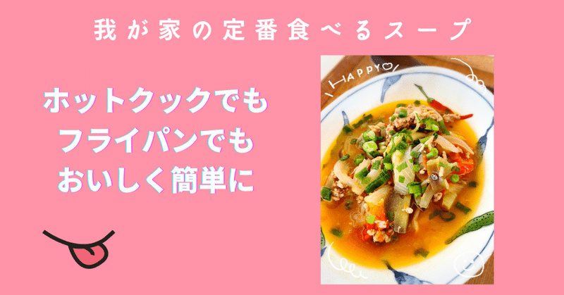 我が家の定番　食べるスープ