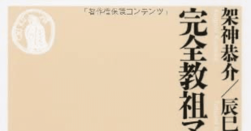 法華折伏破権門理 年間読書人 note
