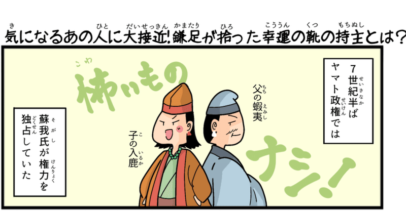 楽しい日本史4コマ漫画 飛鳥時代編 マツイツマ 4コマ漫画を描く元社会科教師 Note 楽しい日本史4コマ漫画 飛鳥時代編 マツイツマ 4コマ漫画を描く元社会科教師 Note