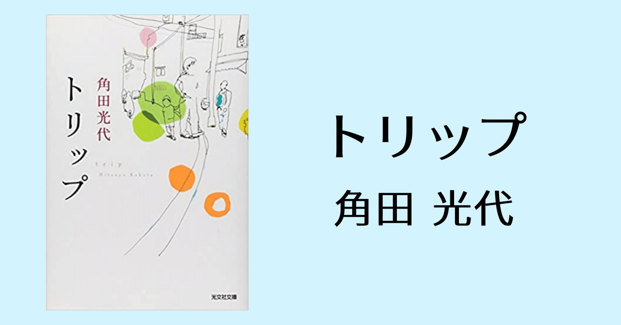 値下げ[幻の本！]彼の地図 彩河杏=角田光代 デビュー2作目！初版