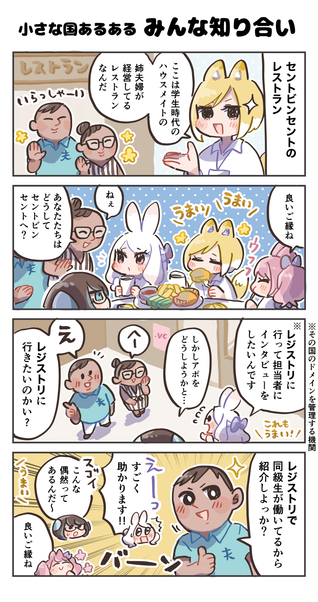 4コマ漫画 小さな国あるある みんな知り合い 4コマ漫画 どめいん島巡り Note 4コマ漫画 小さな国あるある みんな知り合い 4コマ漫画 どめいん島巡り Note