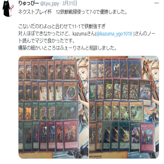 元日本代表が徹底解説！CS連続優勝！ 鉄獣十二獣デッキ！｜feri