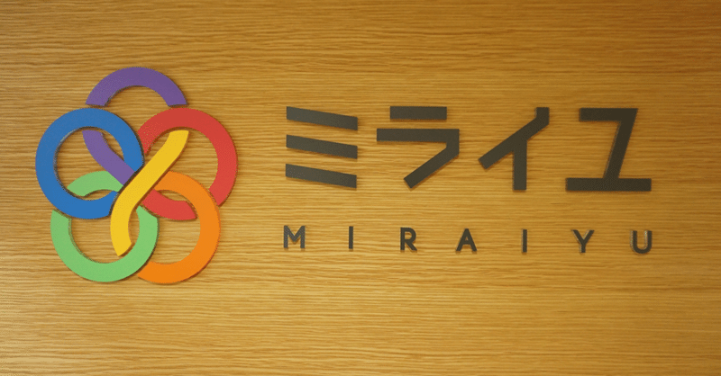 自己紹介とミライユやってる意味 岡田侑也 株式会社ミライユ代表取締役 Note