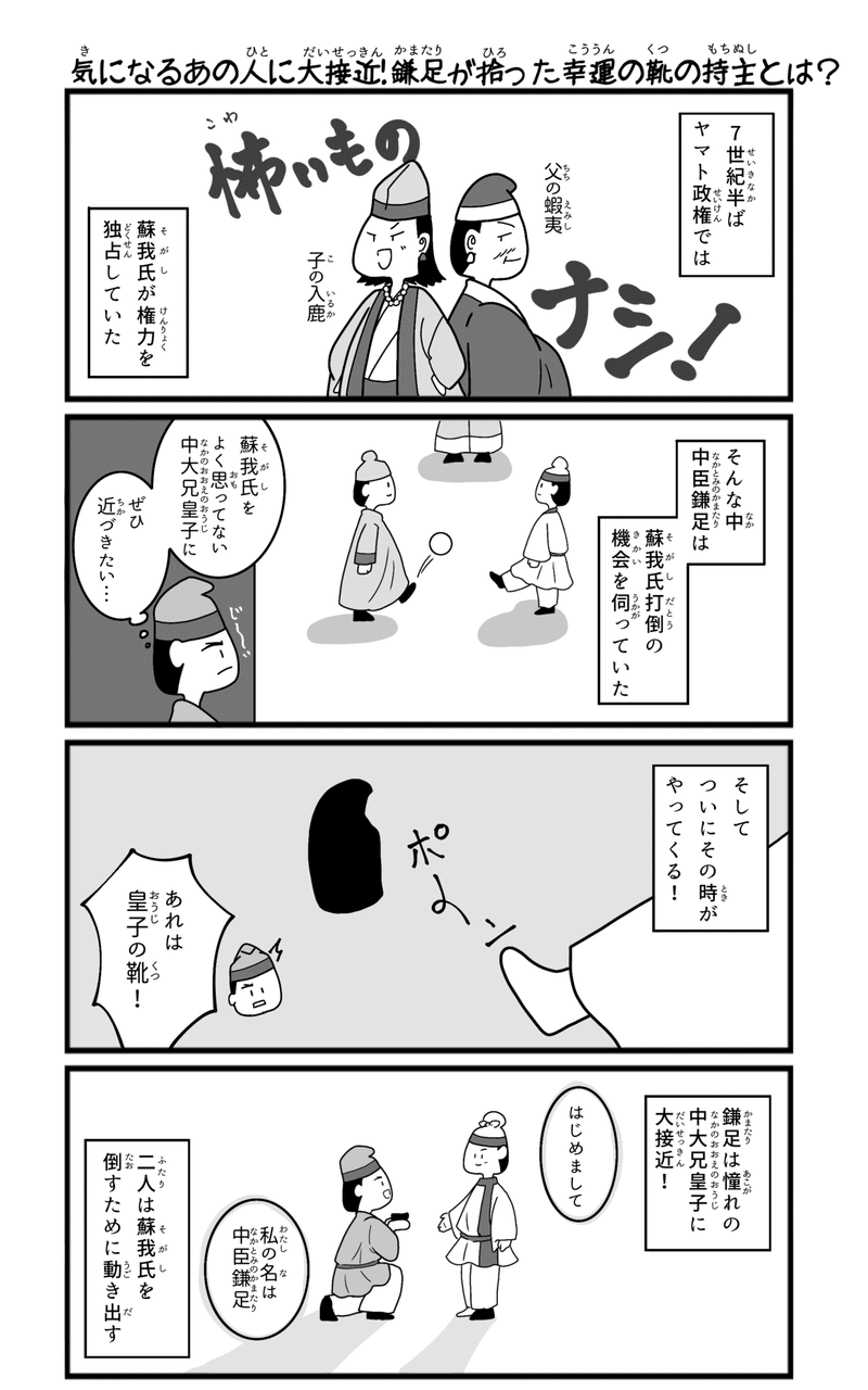 楽しい日本史4コマ漫画 飛鳥時代編 マツイ 元社会科教師 Note