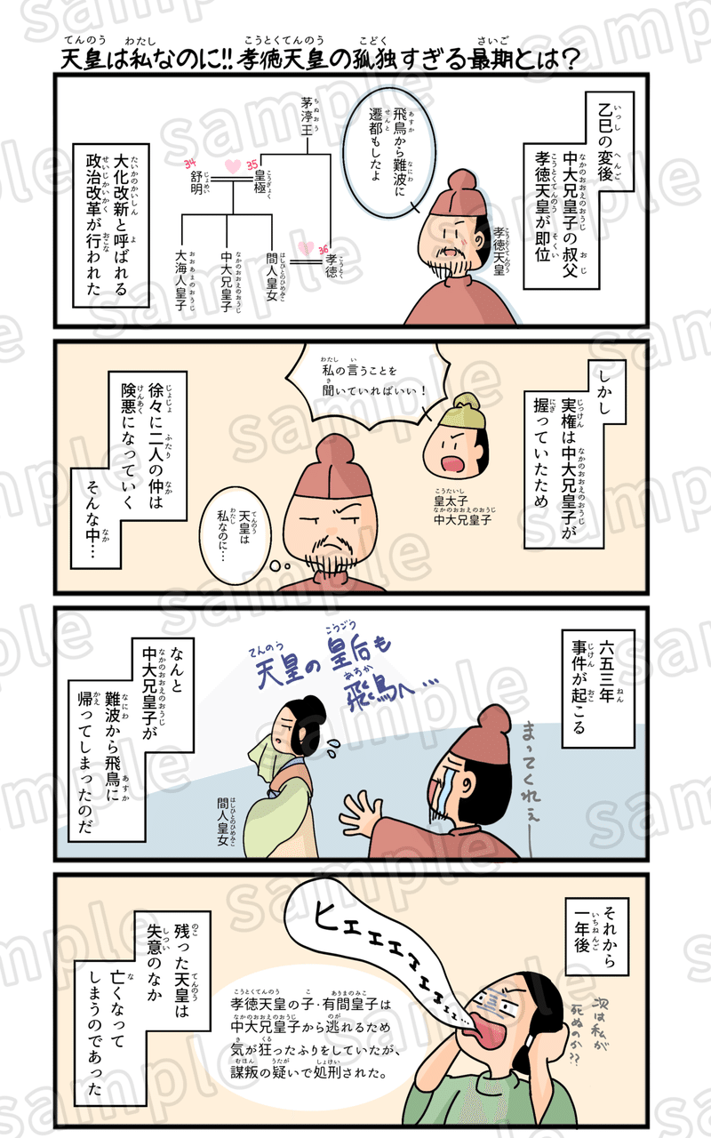 楽しい日本史4コマ漫画 飛鳥時代編 マツイ 元社会科教師 Note