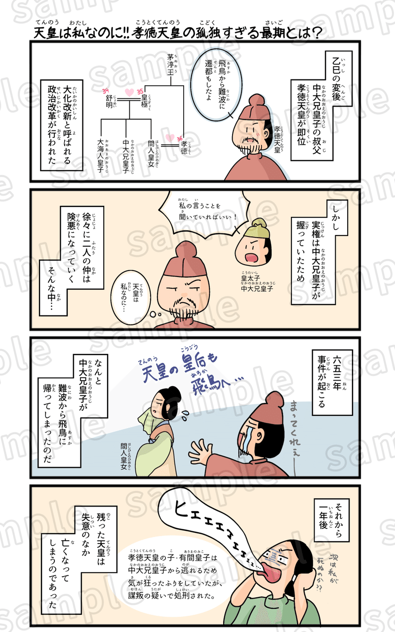 楽しい日本史4コマ漫画 飛鳥時代編 マツイツマ 4コマ漫画を描く元社会科教師 Note