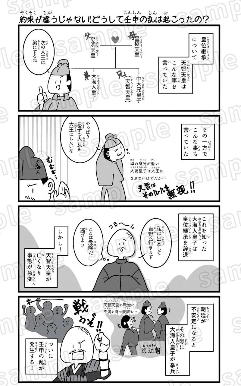 楽しい日本史4コマ漫画 飛鳥時代編 マツイツマ 4コマ漫画を描く元社会科教師 Note 楽しい日本史4コマ漫画 飛鳥時代編 マツイツマ 4コマ漫画を描く元社会科教師 Note