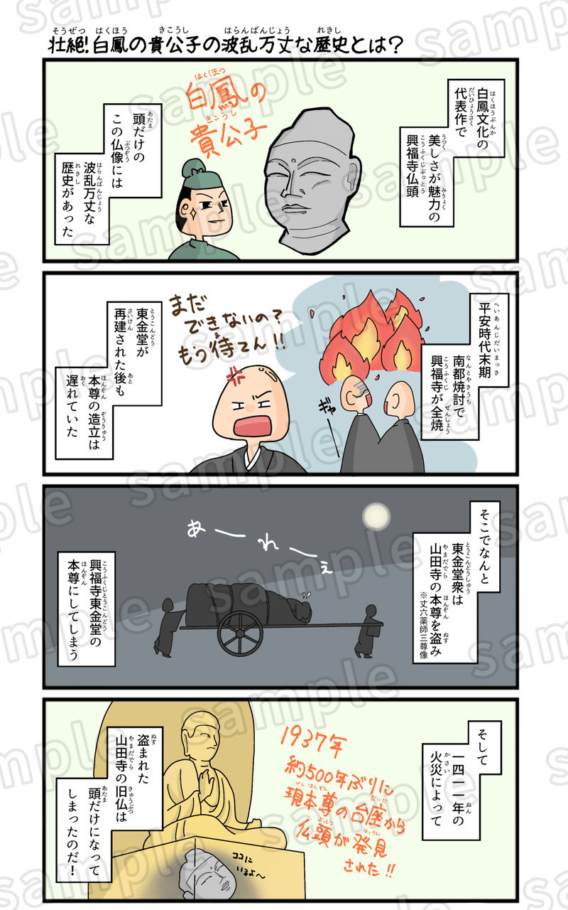 楽しい日本史4コマ漫画 飛鳥時代編 マツイツマ 4コマ漫画を描く元社会科教師 Note 楽しい日本史4コマ漫画 飛鳥時代編 マツイツマ 4コマ漫画を描く元社会科教師 Note