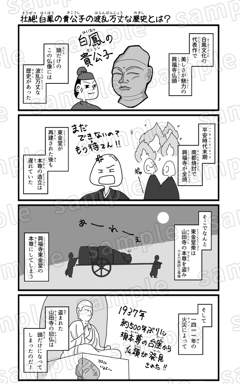 楽しい日本史4コマ漫画 飛鳥時代編 マツイツマ 4コマ漫画を描く元社会科教師 Note 楽しい日本史4コマ漫画 飛鳥時代編 マツイツマ 4コマ漫画を描く元社会科教師 Note