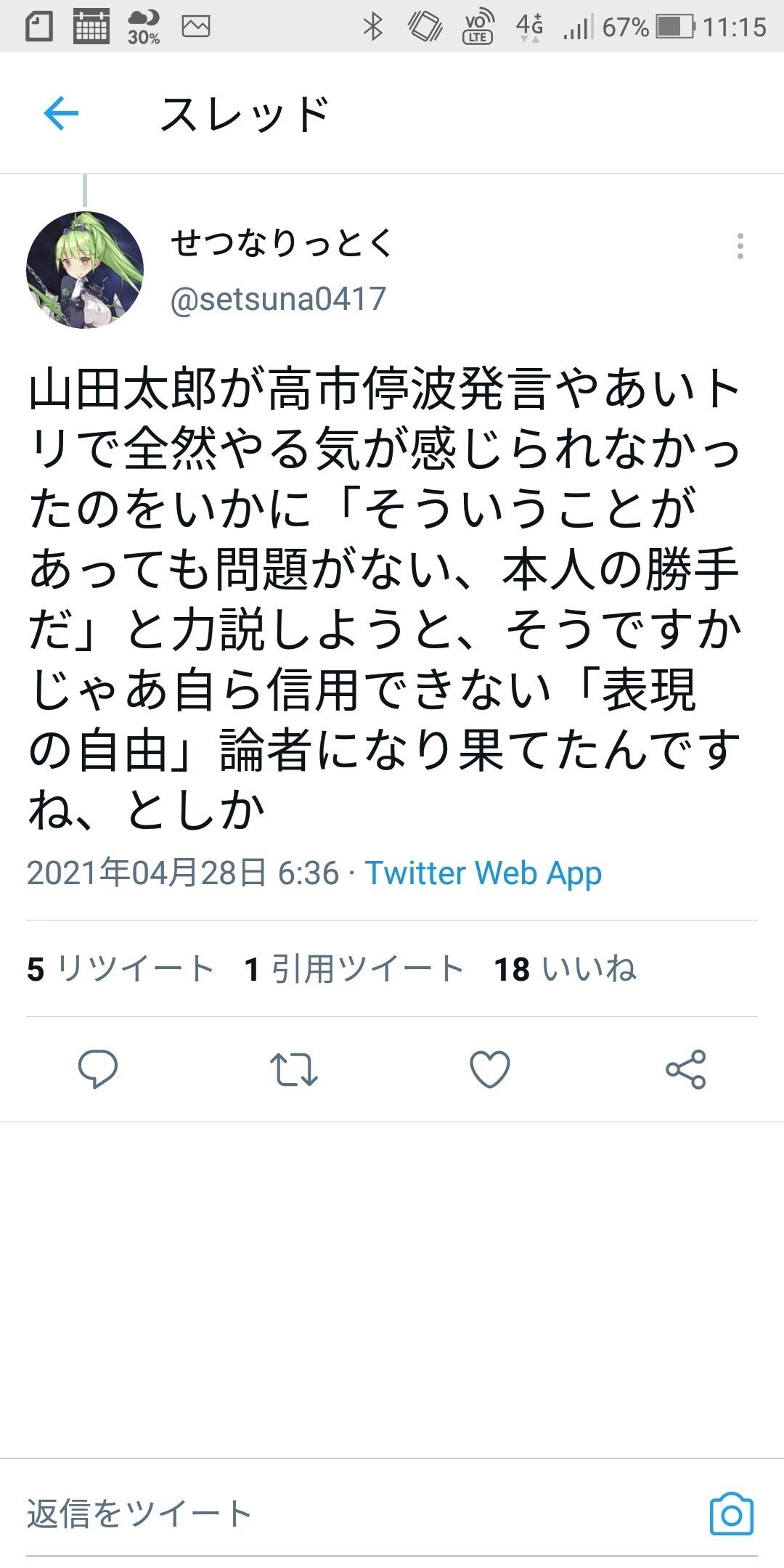 Twitter Com Setsuna0417 Status S 19 政治家である山田太郎氏はまだしも せつなりっとくの要求に従う義理もない規制 鳳 明日香 Note