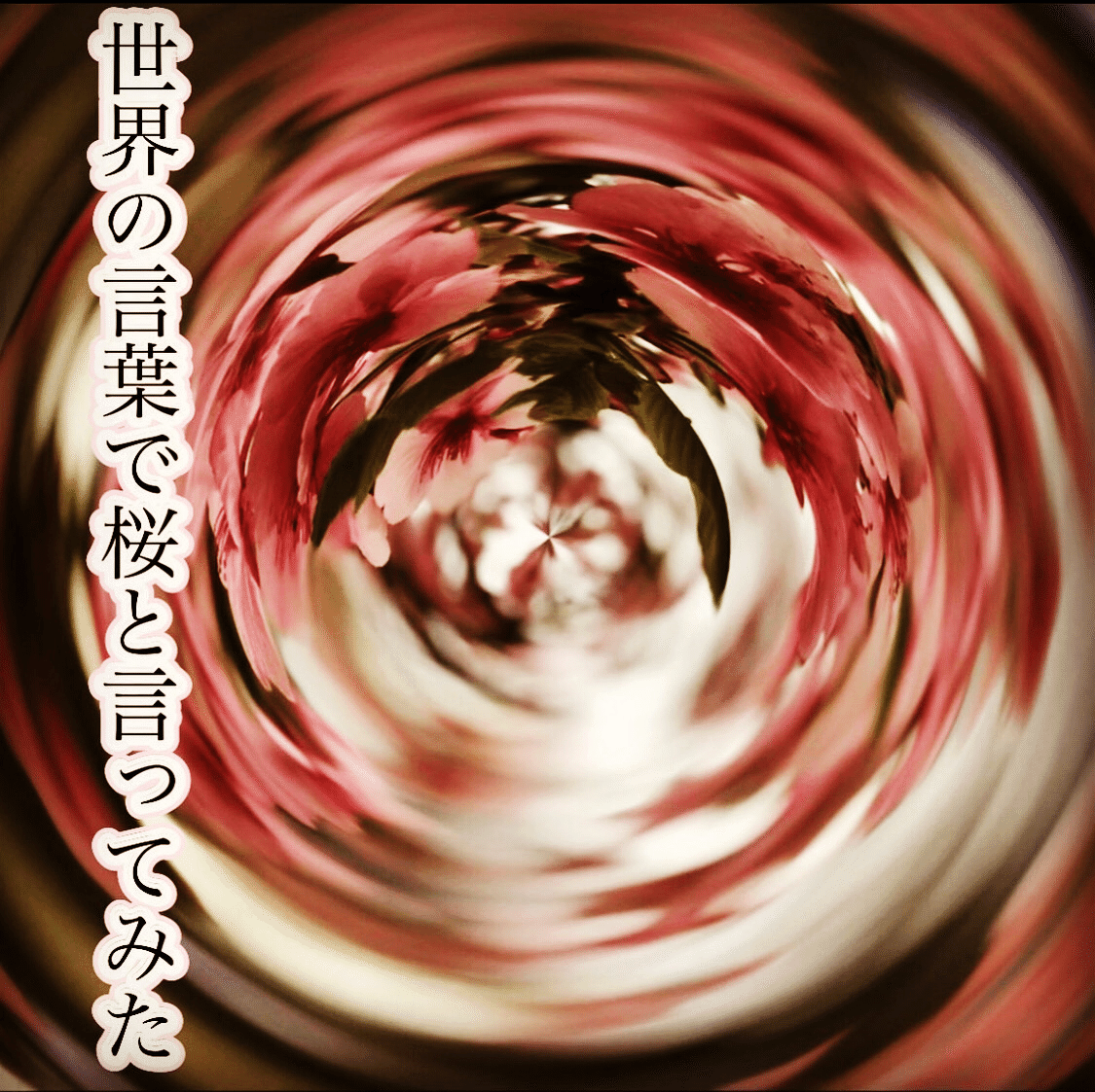 有機定型俳句0002 北大路京介 Note