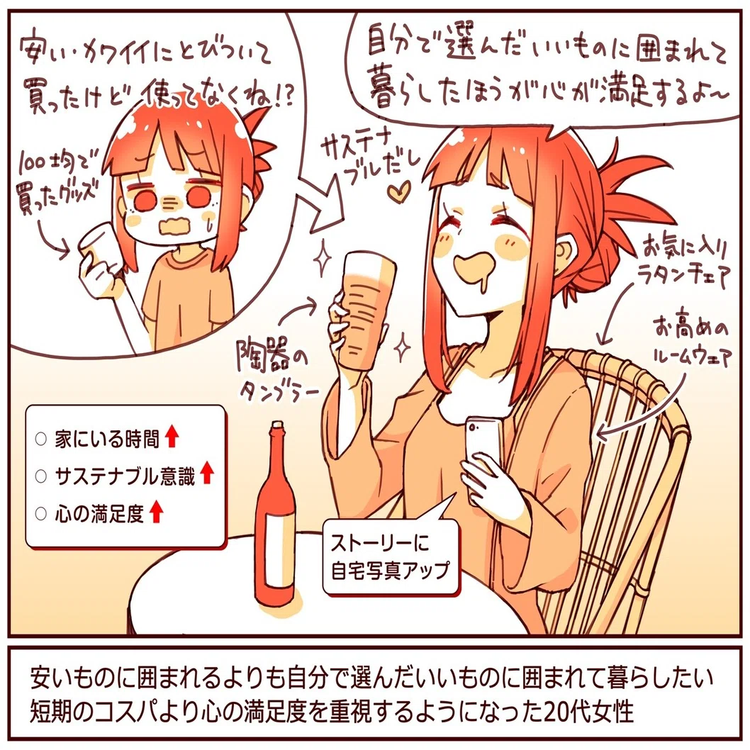 安くて可愛いより「いいもの」を長く使うのがカッコイイ。20代の女性が 