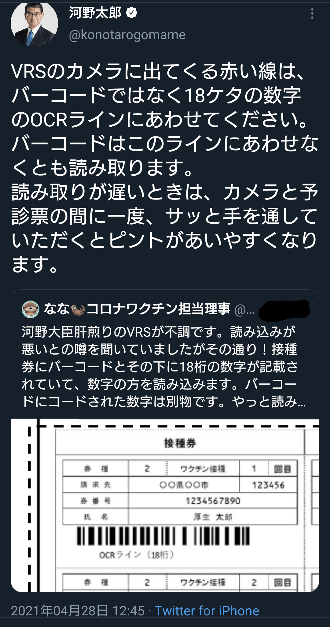 Vrsのカメラに出てくる赤い線は バーコードではなく18ケタの数字のocrラインにあわせてください バーコードはこのラインにあわせなくとも読み取ります 読み取りが遅いときは カメラと予診票の間に一 夕ギ 個人用備忘録 Note