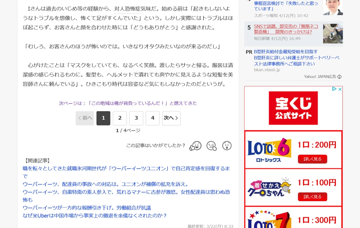 Yahoo!ニュースのページネーション