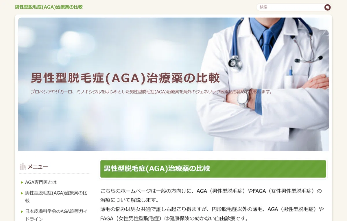 男性型脱毛症(AGA)治療薬の比較