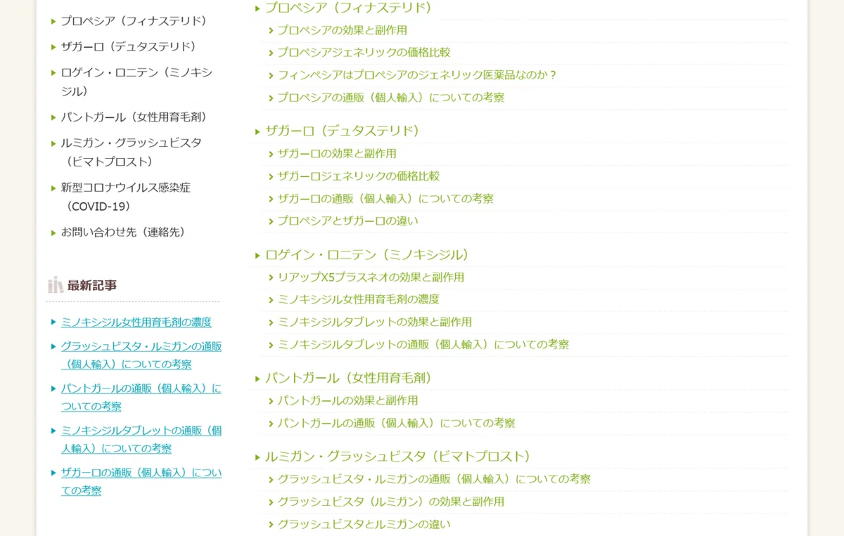 サイトマップページ