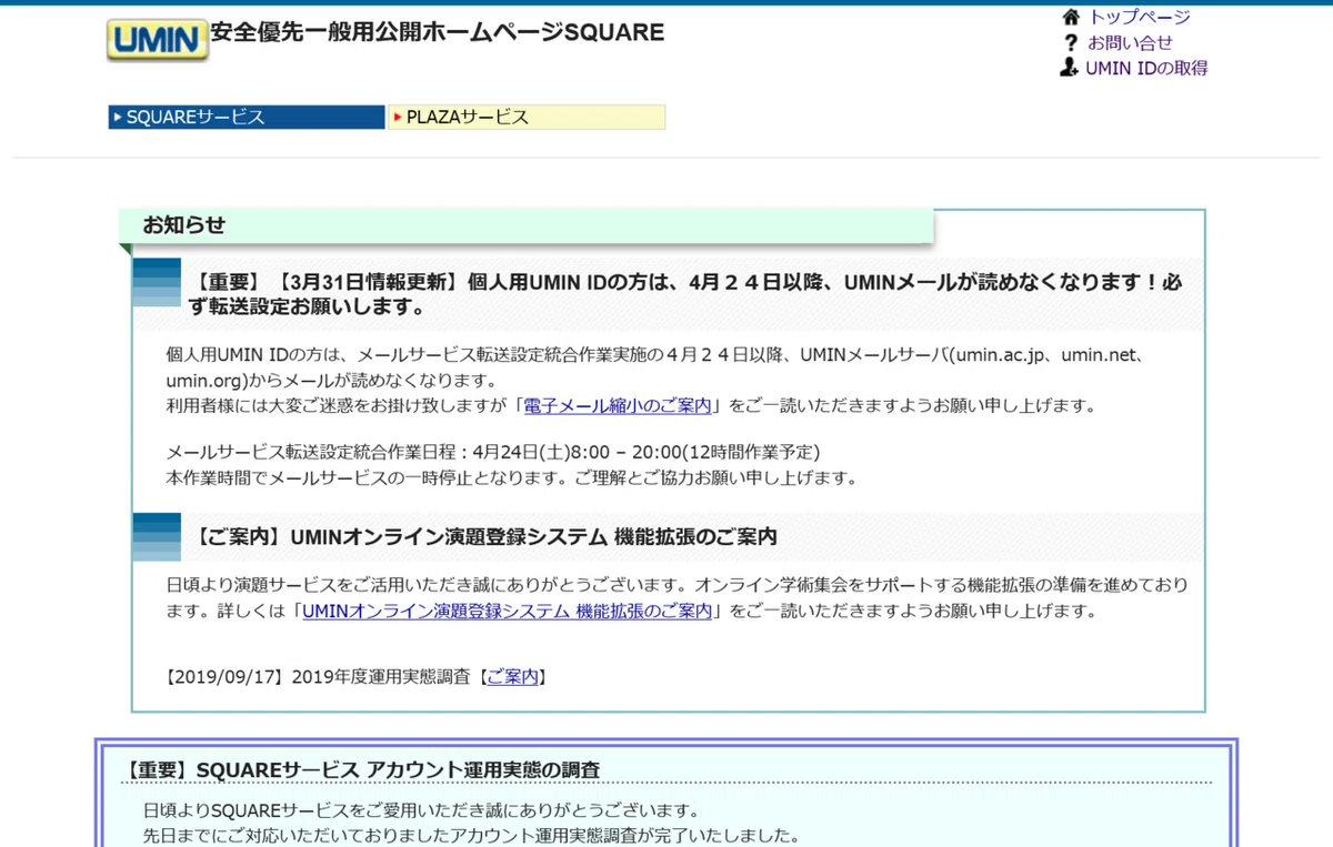 安全優先一般用公開ホームページSQUARE