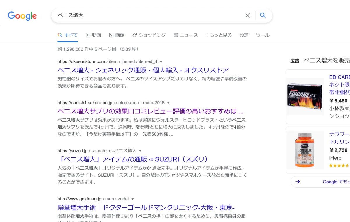 ”ペニス増大”の検索結果