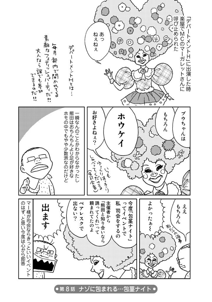 ホモ漫画家 ストリッパーになる 著 熊田プウ助 発売記念 特別連載 Comicリュエル Comicジャルダン 実業之日本社 漫画 Note ホモ漫画家 ストリッパーになる 著 熊田プウ助 発売記念 特別連載 Comicリュエル Comicジャルダン 実業之日本社 漫画 Note
