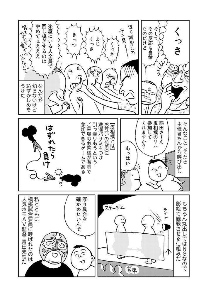 ホモ漫画家 ストリッパーになる 著 熊田プウ助 発売記念 特別連載 Comicリュエル Comicジャルダン 実業之日本社 漫画 Note