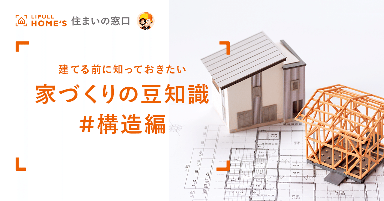安すぎる土地には裏がある 家づくりの豆知識 構造編 Lifull Home S 住まいの窓口 Note